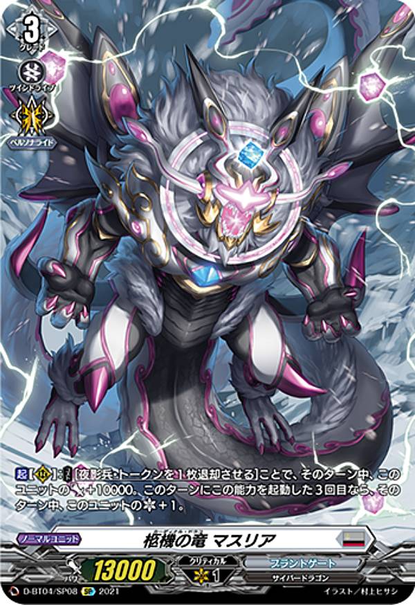 ヴァンガード　樹角獣王マグノリア DSR 状態A-〕樹角獣王マグノリア【SIR】{D-SS11/SIR16}《ストイケイア》