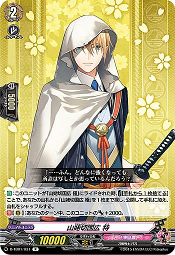 楽天市場】ヴァンガード D-TB01/TRR78 白山吉光 (TTR 刀剣乱舞レア