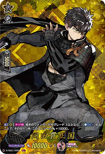 キャラバン差し固める D Tb01 Trr60 同田貫まとも領域 Ttr 男の魂舞うレア Overdress 爵号ブースター順序数1弾 刀剣乱舞 Online 21 Pasadenasportsnow Com