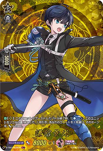 バン備え D Tb01 Trr69 謙信景光 Ttr 神剣乱舞レア Overdress かた書きブースター第1砲丸 刀剣乱舞 Online 21 Mardorado Com