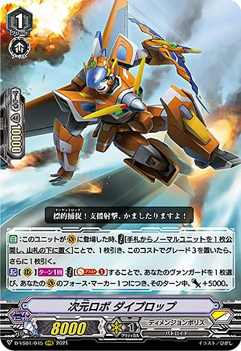 警邏ロボ　デカルコップ　SIR 警邏ロボデカルコップ【PR】{D-PR/131}《ブラントゲート》