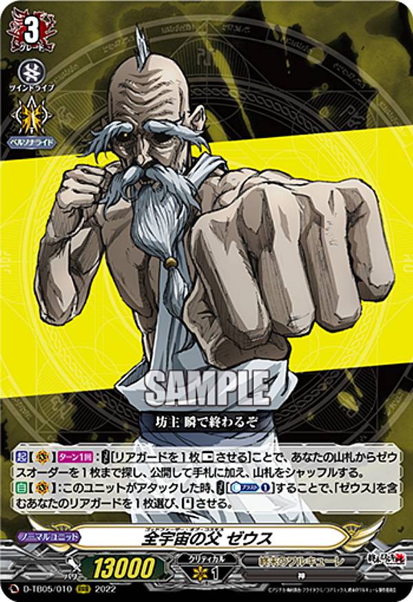 ヴァンガード D-TB05/010 全宇宙の父 ゼウス (RRR トリプルレア) タイトルブースター第5弾 終末のワルキューレ画像