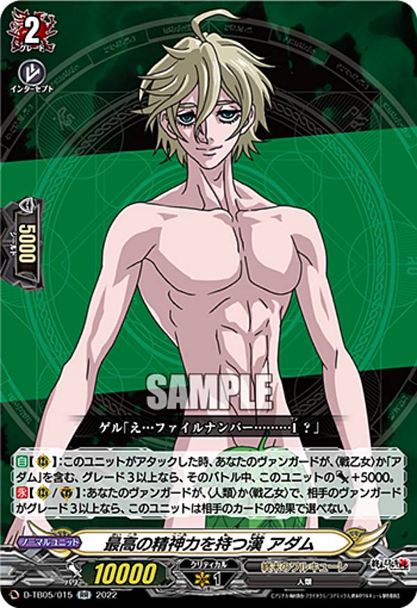 ヴァンガード D-TB05/015 最高の精神力を持つ漢 アダム (RR ダブルレア) タイトルブースター第5弾 終末のワルキューレ画像