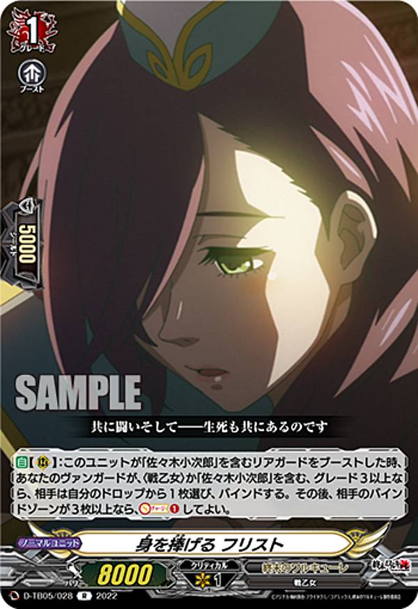 ヴァンガード D-TB05/028 身を捧げる フリスト (R レア) タイトルブースター第5弾 終末のワルキューレ画像