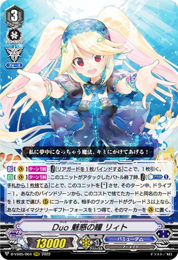 楽天市場】【中古】【ヴァンガード】DVS(5) Duo 魅惑の瞳 リィト