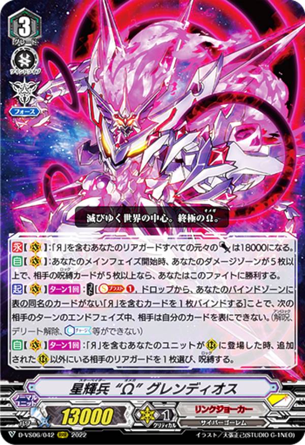 楽天市場】ヴァンガード G-CB06/007 星輝兵 カオスブレイカー