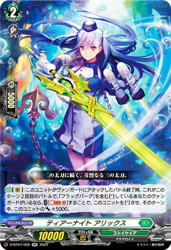 ヴァンガード 今夜だけの魔女 ストレージャ LSR リリカルモナステリオ　① D-LBT04/LSR06 今夜だけの魔女 ストレージャ LSR | ヴァンガード,D