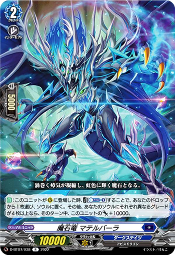 ヴァンガード 魔石竜 ロックアグール FFR ２枚セット dbt07vg00038.jpg