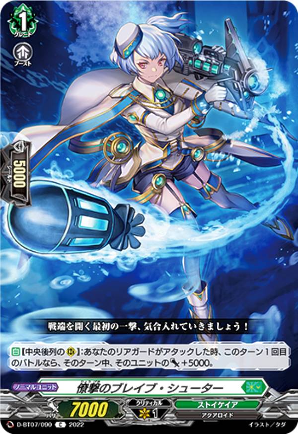 楽天市場】ヴァンガード DZ-BT05/016 濤声のブレイブ