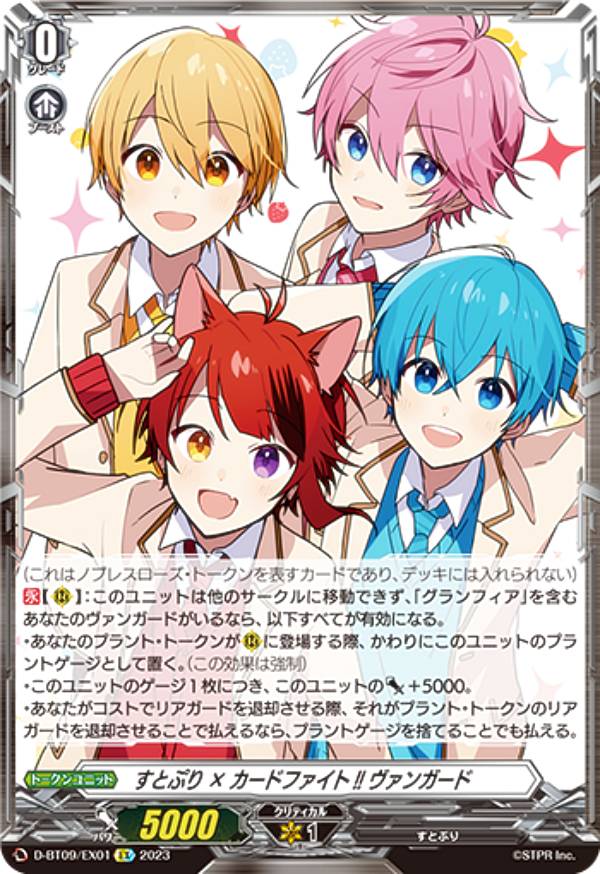 楽天市場】カードファイト!! ヴァンガード D-BT09/EX05 すとぷり 莉犬