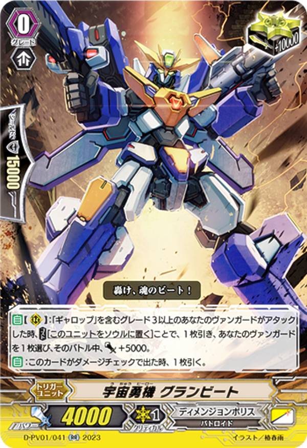 楽天市場】ヴァンガード D-PV01/SP09 旭光の騎士 グルグウィント (SP