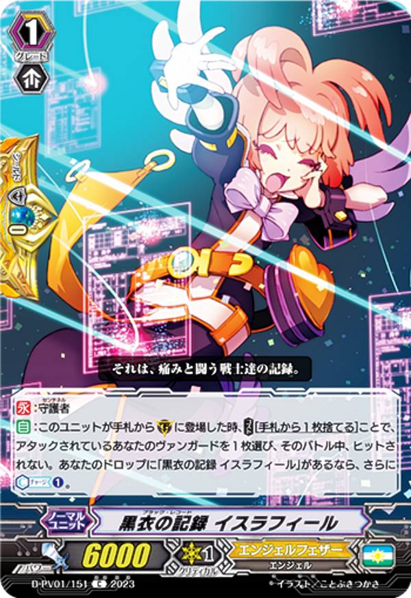 ヴァンガード　黒衣の戦慄 ガウリール　ヒスコレ　SP ヴァンガード 黒衣の戦慄 ガウリール ヒスコレ SP 黒衣の戦慄