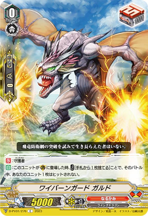 デュエルマスターズ ガトリング・ワイバーン　ベリーレア　7/110 第1弾 デュエルマスターズ ガトリング・ワイバーン ベリーレア 7/110