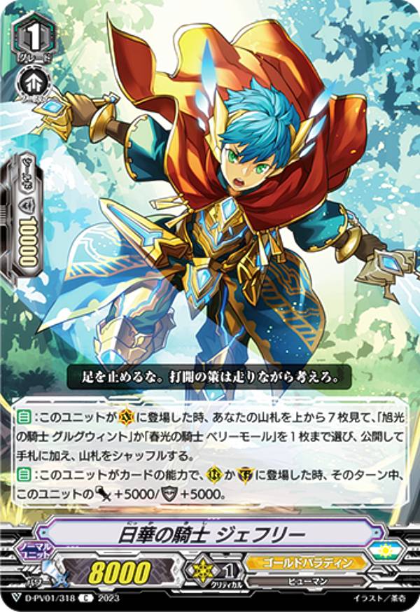 【匿名配送】ヴァンガード ヒスコレ 旭光の騎士 グルグウィント SP 41Mxt69e6gL._UF350,350_QL50_.jpg