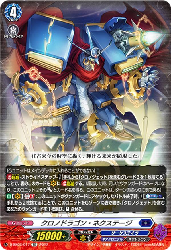 ヴァンガード　クロノドラゴン・ネクステージ　SCR 箔押し 4枚 ヴァンガード クロノドラゴン・ネクステージ SCR 箔押し 4枚 - メルカリ