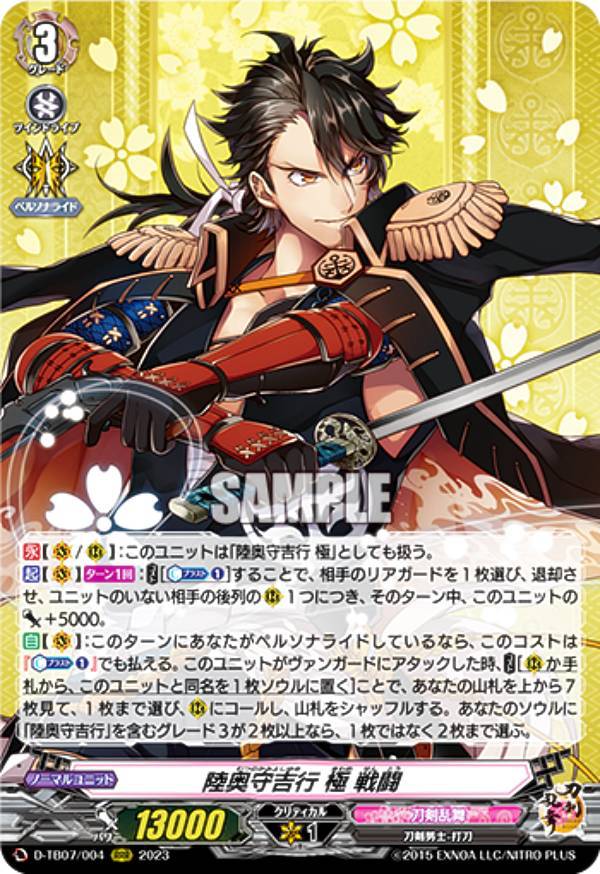 楽天市場】ヴァンガード D-TB07/TRR68 一文字則宗 (TRR 刀剣乱舞レア