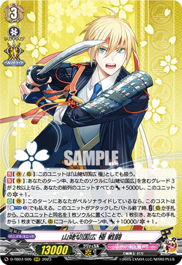 楽天市場】ヴァンガード D-TB07/TRR68 一文字則宗 (TRR 刀剣乱舞レア