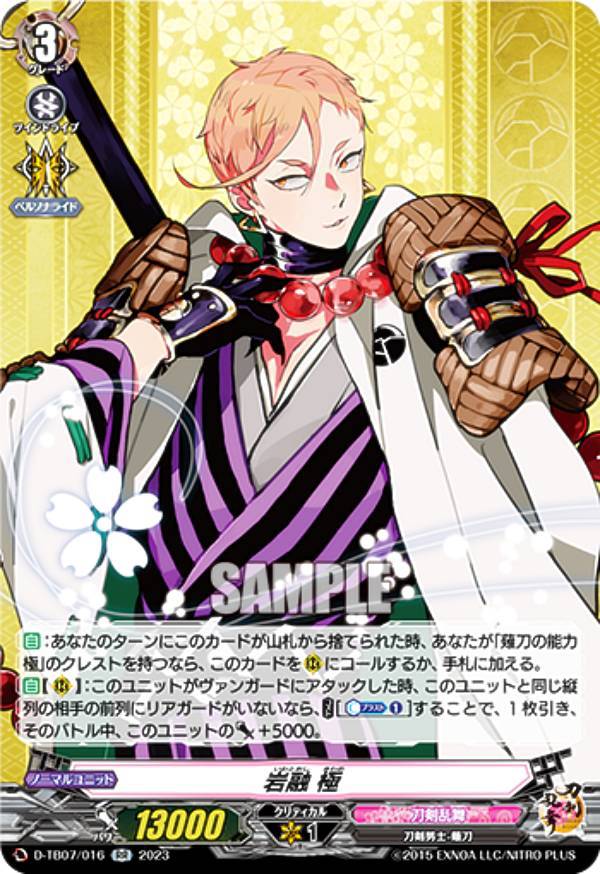 楽天市場】ヴァンガード D-TB07/TRR68 一文字則宗 (TRR 刀剣乱舞レア