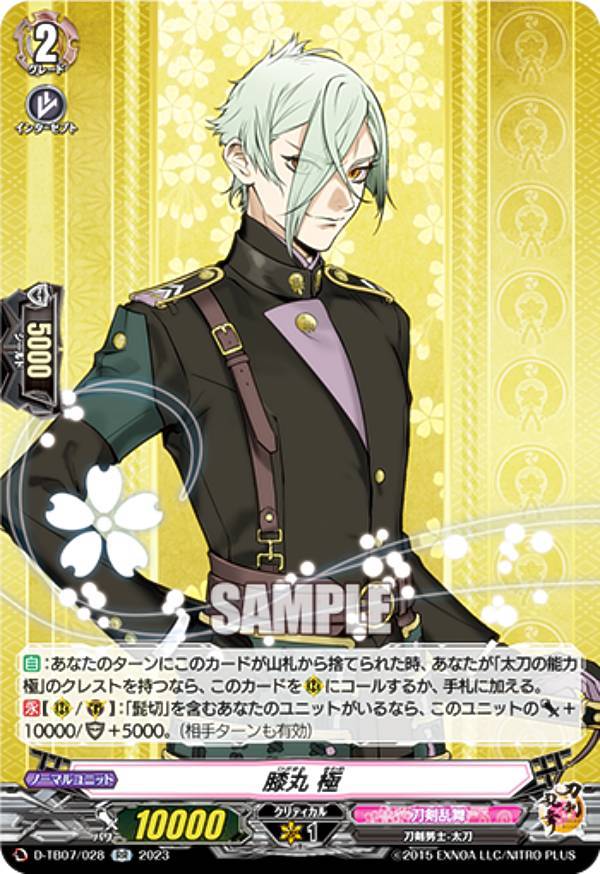 楽天市場】ヴァンガード D-TB07/TRR68 一文字則宗 (TRR 刀剣乱舞