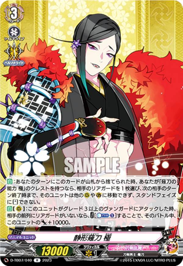 楽天市場】ヴァンガード D-TB07/TRR68 一文字則宗 (TRR 刀剣乱舞レア