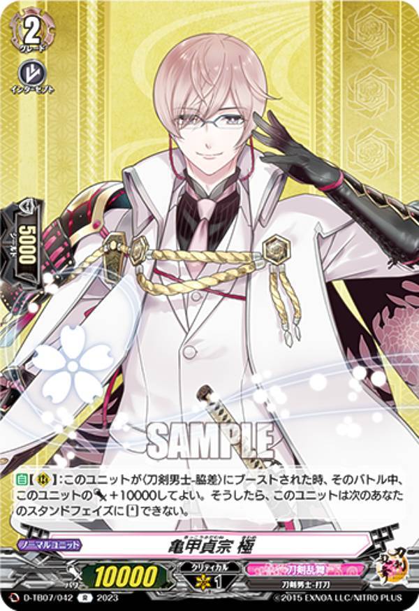 楽天市場】ヴァンガード D-TB07/TRR68 一文字則宗 (TRR 刀剣乱舞レア