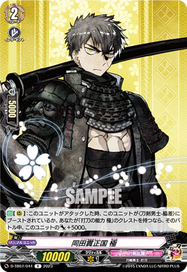 楽天市場】ヴァンガード D-TB07/TRR68 一文字則宗 (TRR 刀剣乱舞レア