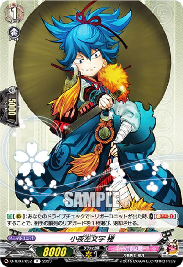 楽天市場】ヴァンガード D-TB07/SP13 姫鶴一文字 (SP スペシャル