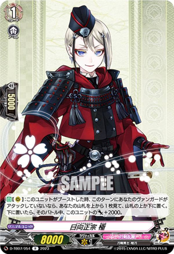 茶*番様 刀剣乱舞　ヴァンガード　一文字則宗　TRR 刀剣乱舞レア 茶*番様 刀剣乱舞 ヴァンガード 一文字則宗 TRR 刀剣乱舞レア