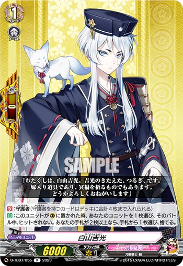 楽天市場】ヴァンガード D-TB07/TRR68 一文字則宗 (TRR 刀剣乱舞レア