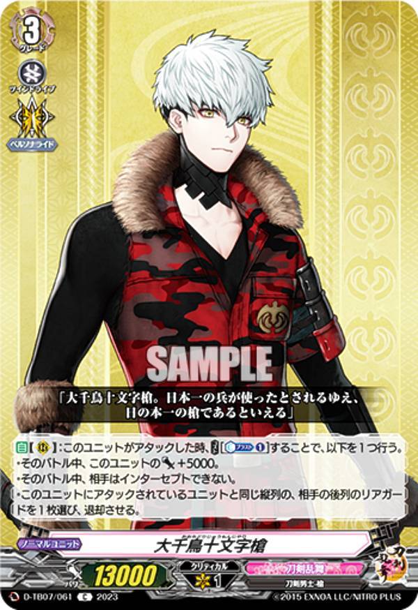 楽天市場】ヴァンガード D-TB07/TRR68 一文字則宗 (TRR 刀剣乱舞レア