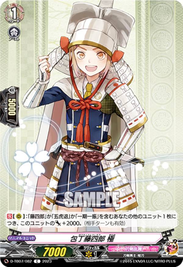 楽天市場】ヴァンガード D-TB07/TRR68 一文字則宗 (TRR 刀剣乱舞レア