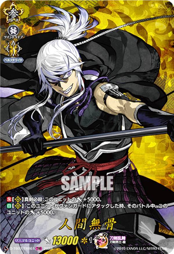 楽天市場】ヴァンガード D-TB07/TRR68 一文字則宗 (TRR 刀剣乱舞