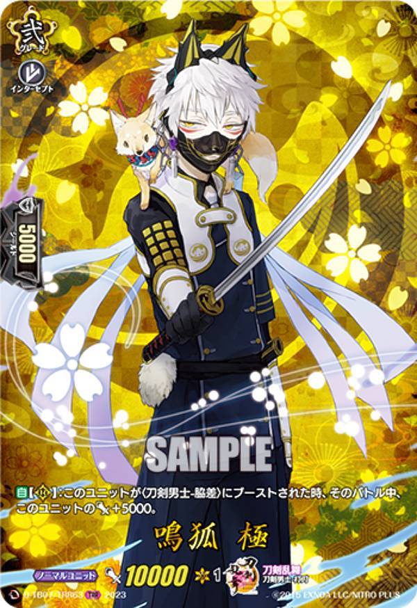 楽天市場】ヴァンガード D-TB07/TRR68 一文字則宗 (TRR 刀剣乱舞レア