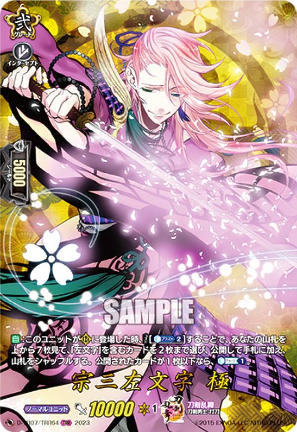 楽天市場】ヴァンガード D-TB07/TRR68 一文字則宗 (TRR 刀剣乱舞レア