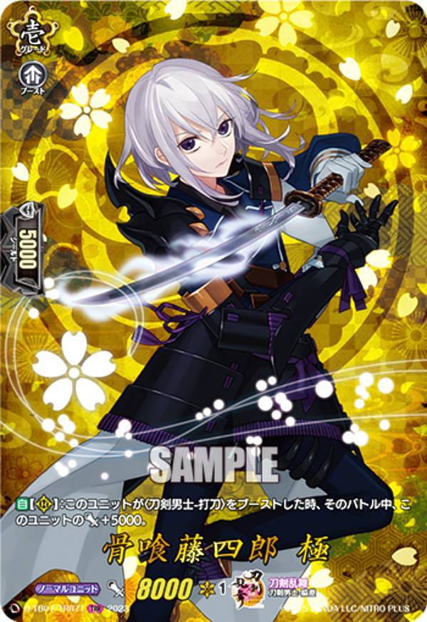 楽天市場】ヴァンガード D-TB07/TRR68 一文字則宗 (TRR 刀剣乱舞レア