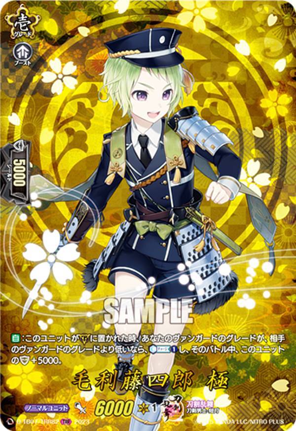 楽天市場】ヴァンガード D-TB07/TRR68 一文字則宗 (TRR 刀剣乱舞