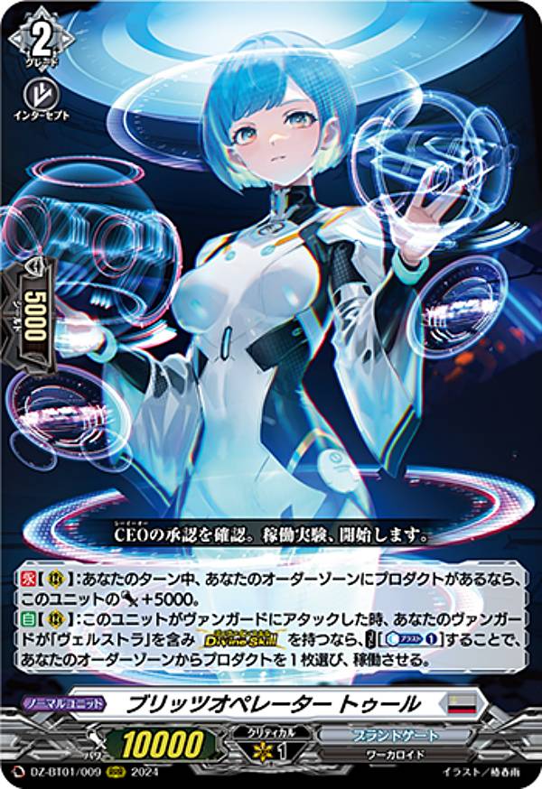 ヴァンガード ヴェルストラ　標の運命者　ブリッツアームズ　清蔵タイゾウ　sec ヴァンガード ヴェルストラ 標の運命者 ブリッツアームズ 清蔵