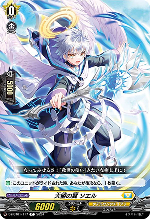 正規品の販売 ヴァンガード 天悠の騎士 トランキリア FR 【公式通販】