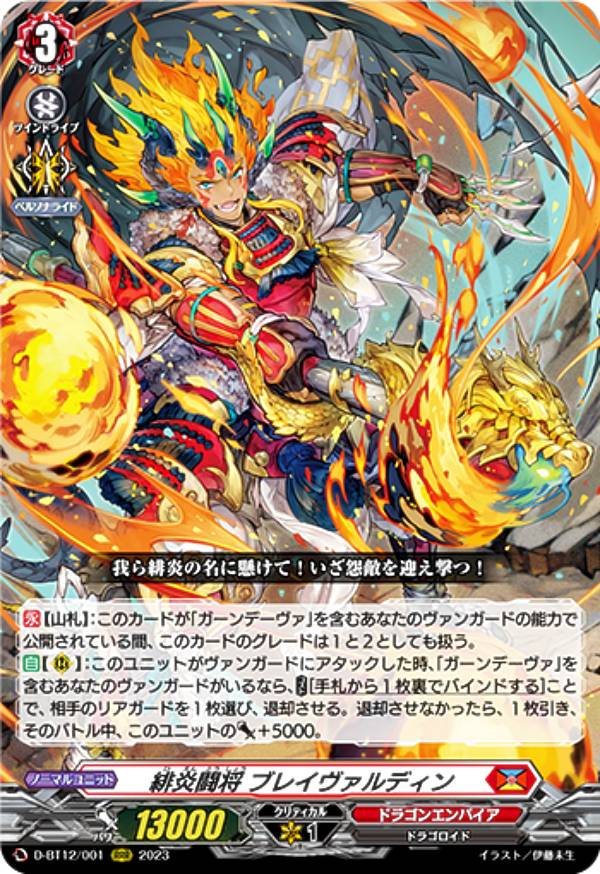 ヴァンガード 極光戦姫リーフル・ロイヤー RR 4枚 D-BT12/026