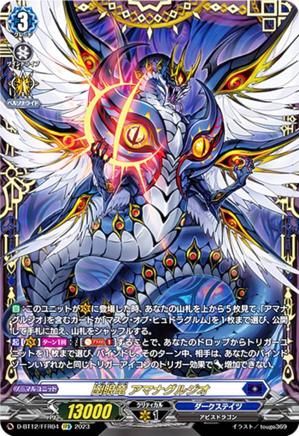 ヴァンガード　焔天の装裂竜 アパラジア FFR 焔天の装裂竜アパラジア【FFR】{D-BT13/FFR03}《ドラゴン