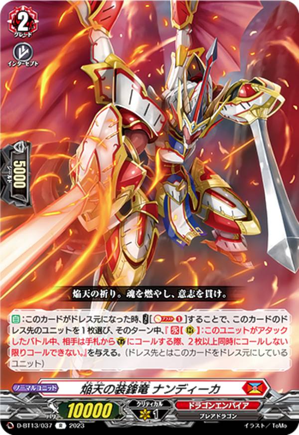 楽天市場】ヴァンガード D-BT13/003 焔天の装裂竜 アパラジア (RRR