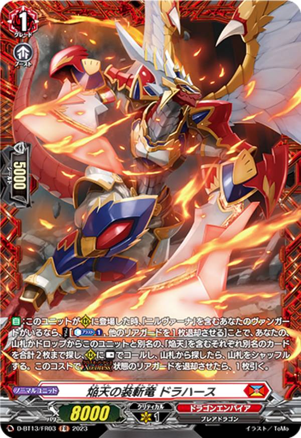 ヴァンガード　焔天の装裂竜 アパラジア FFR 焔天の装裂竜アパラジア FFR - メルカリ