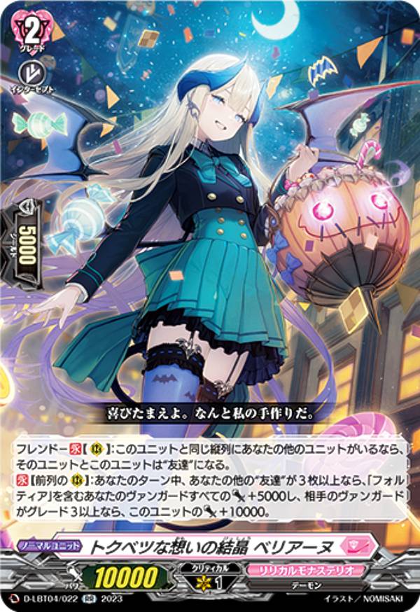 楽天市場】ヴァンガード D-LBT04/012 今夜だけの魔女 ストレージャ