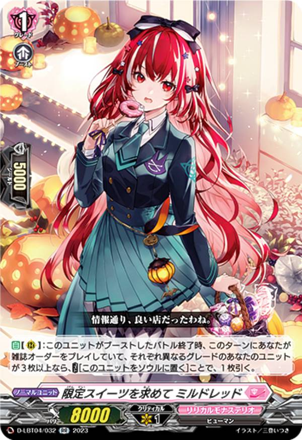 楽天市場】ヴァンガード D-LBT04/012 今夜だけの魔女 ストレージャ