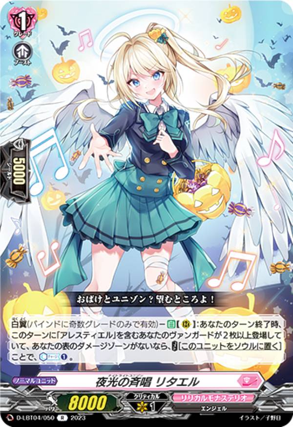 楽天市場】ヴァンガード D-LBT04/012 今夜だけの魔女 ストレージャ