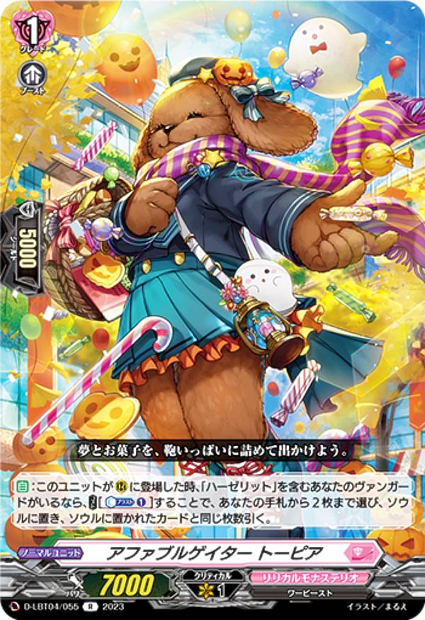 ヴァンガード 今夜だけの魔女 ストレージャ　リリカルモナステリオ 楽天市場】ヴァンガード D-LBT04/012 今夜だけの魔女