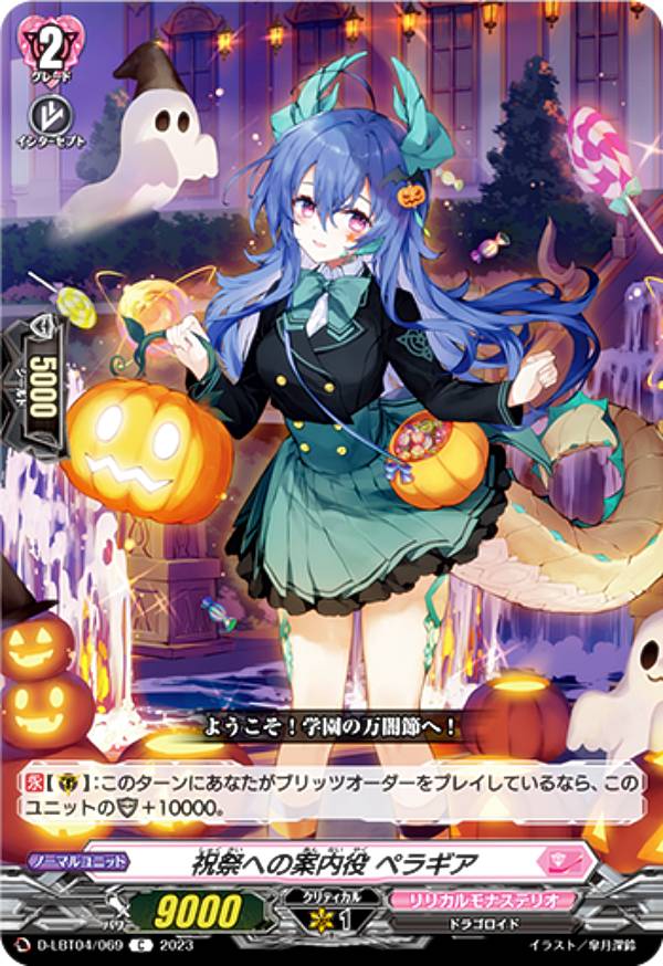 楽天市場】ヴァンガード D-LBT04/012 今夜だけの魔女 ストレージャ