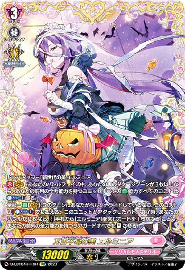 楽天市場】ヴァンガード D-LBT04/012 今夜だけの魔女 ストレージャ