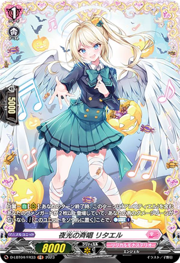 楽天市場】ヴァンガード D-LBT04/012 今夜だけの魔女 ストレージャ