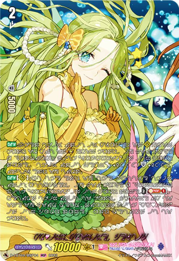 ヴァンガード D-LBT04/MSP04 PR(ハート)ISM-P ケルト (MSP マーメイドスペシャル) リリカルブースター第4弾 リリカルモナステリオ ～いたずらしちゃうぞっ～